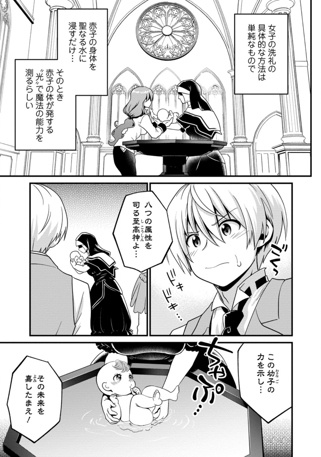 Teinen-go wa Isekai de Taneuma Seikatsu Chapter 3.3 9ページ