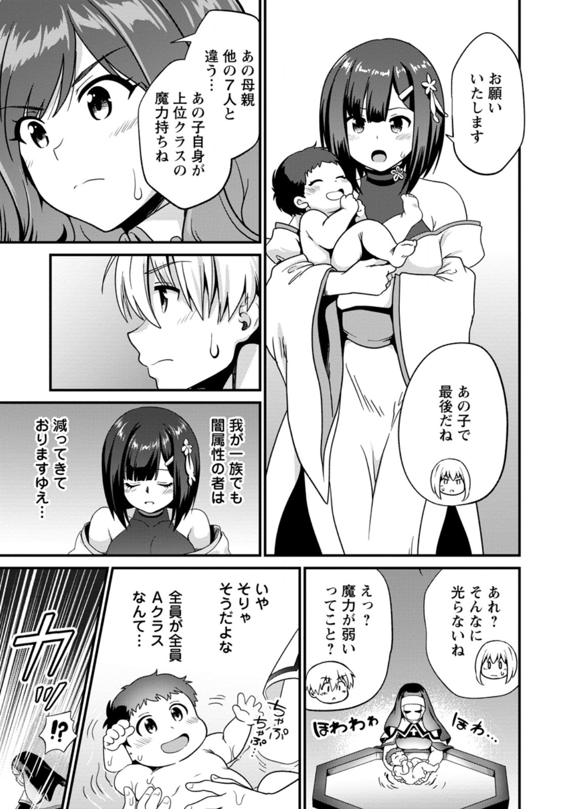Teinen-go wa Isekai de Taneuma Seikatsu Chapter 4.1 3ページ