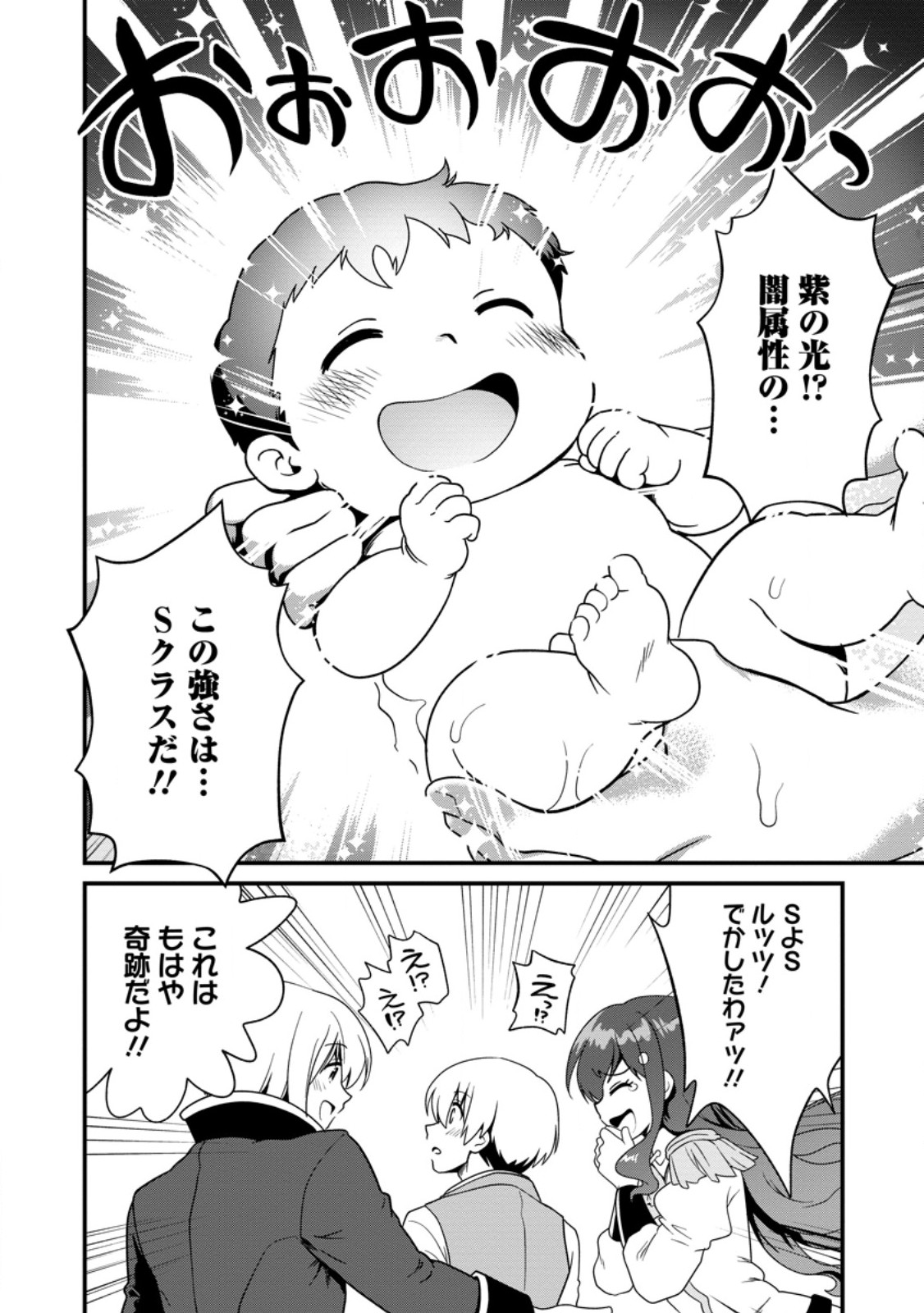 Teinen-go wa Isekai de Taneuma Seikatsu Chapter 4.1 4ページ