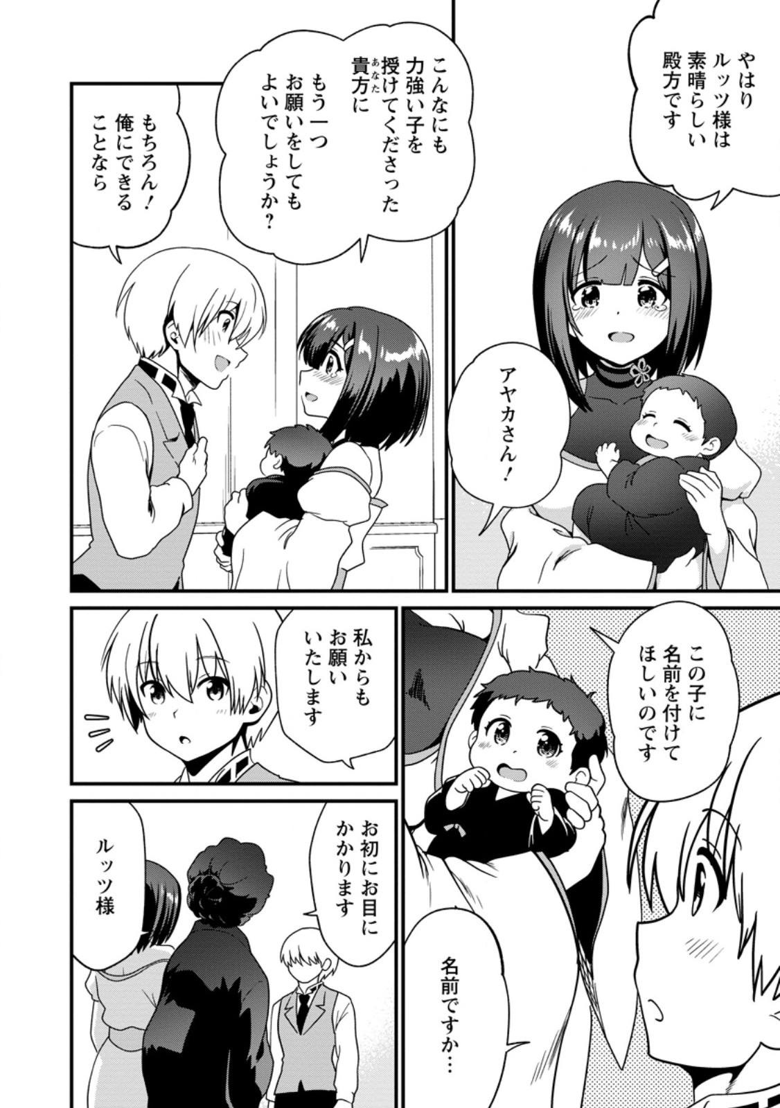 Teinen-go wa Isekai de Taneuma Seikatsu Chapter 4.1 6ページ