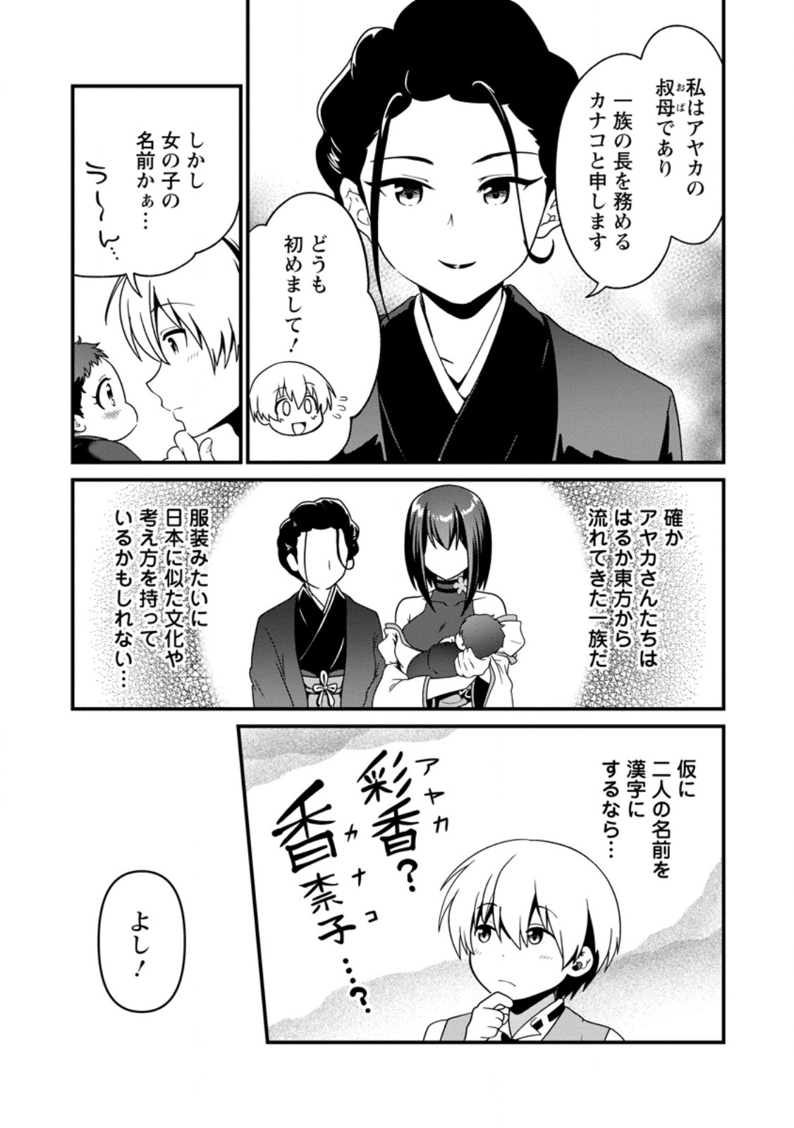Teinen-go wa Isekai de Taneuma Seikatsu Chapter 4.1 7ページ