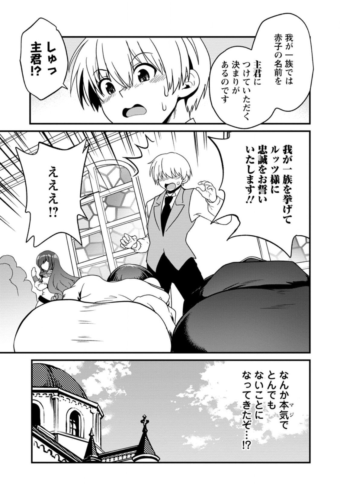 Teinen-go wa Isekai de Taneuma Seikatsu Chapter 4.1 9ページ