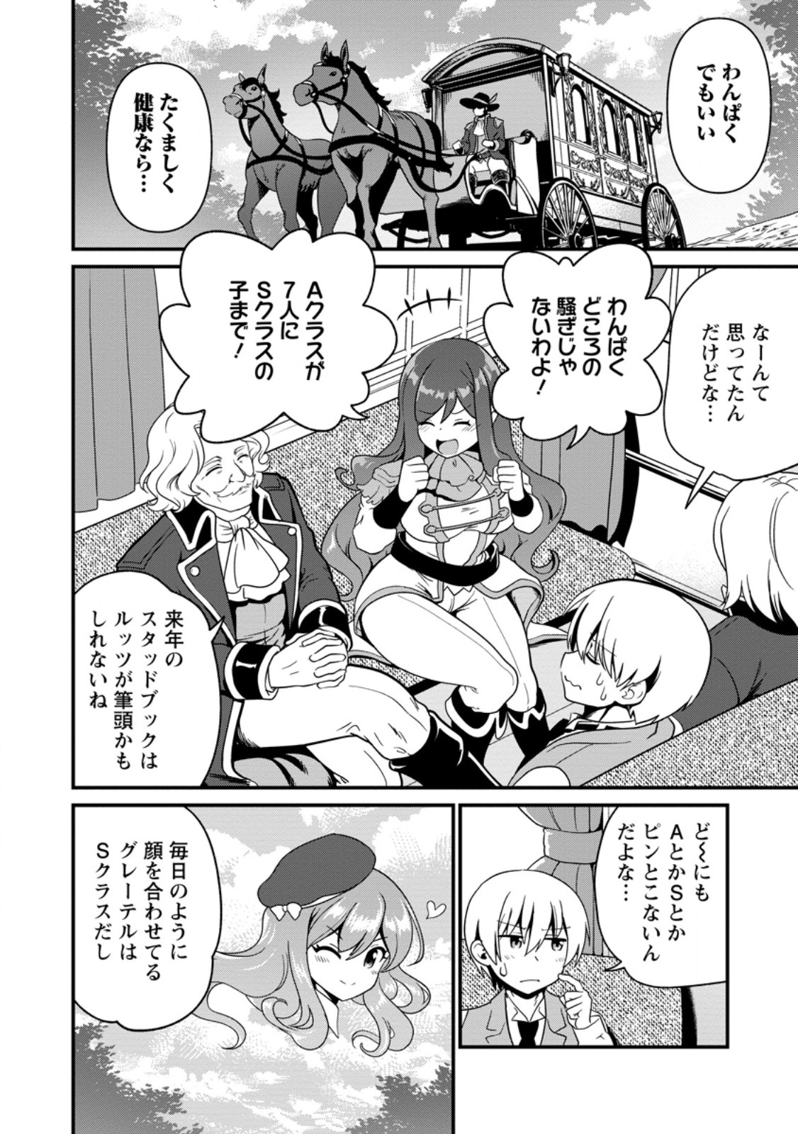 Teinen-go wa Isekai de Taneuma Seikatsu Chapter 4.1 10ページ