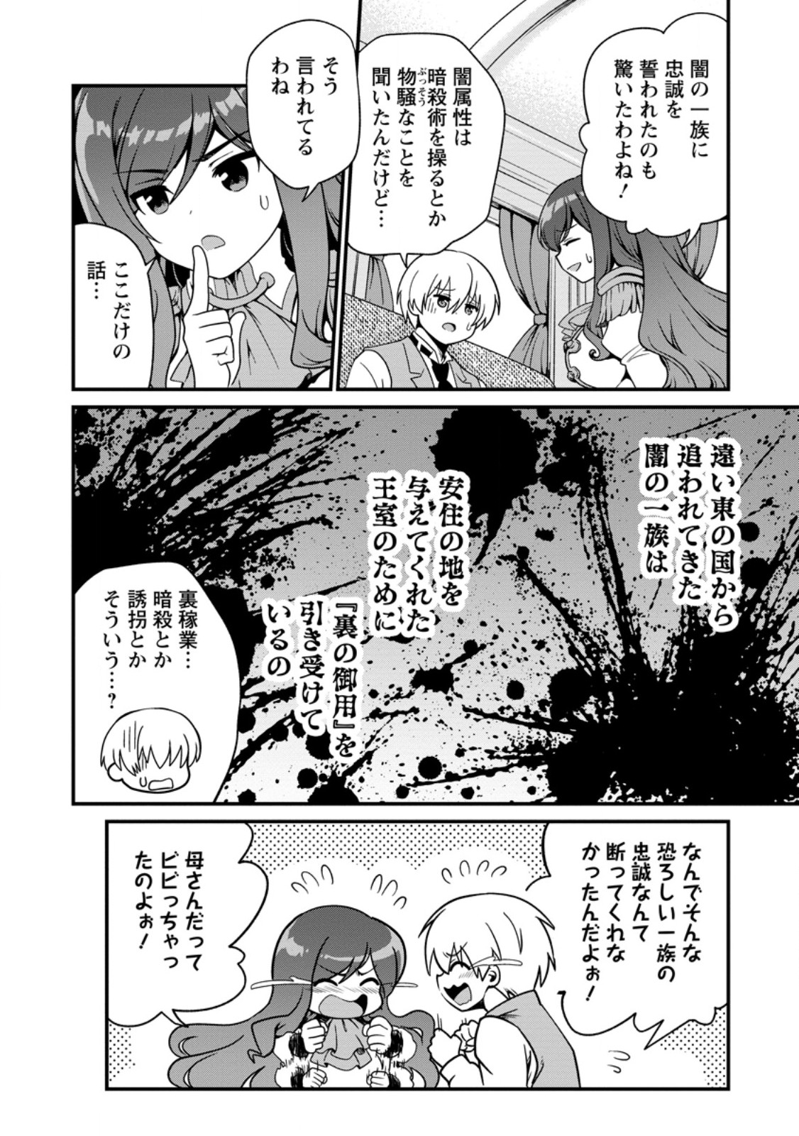 Teinen-go wa Isekai de Taneuma Seikatsu Chapter 4.2 1ページ