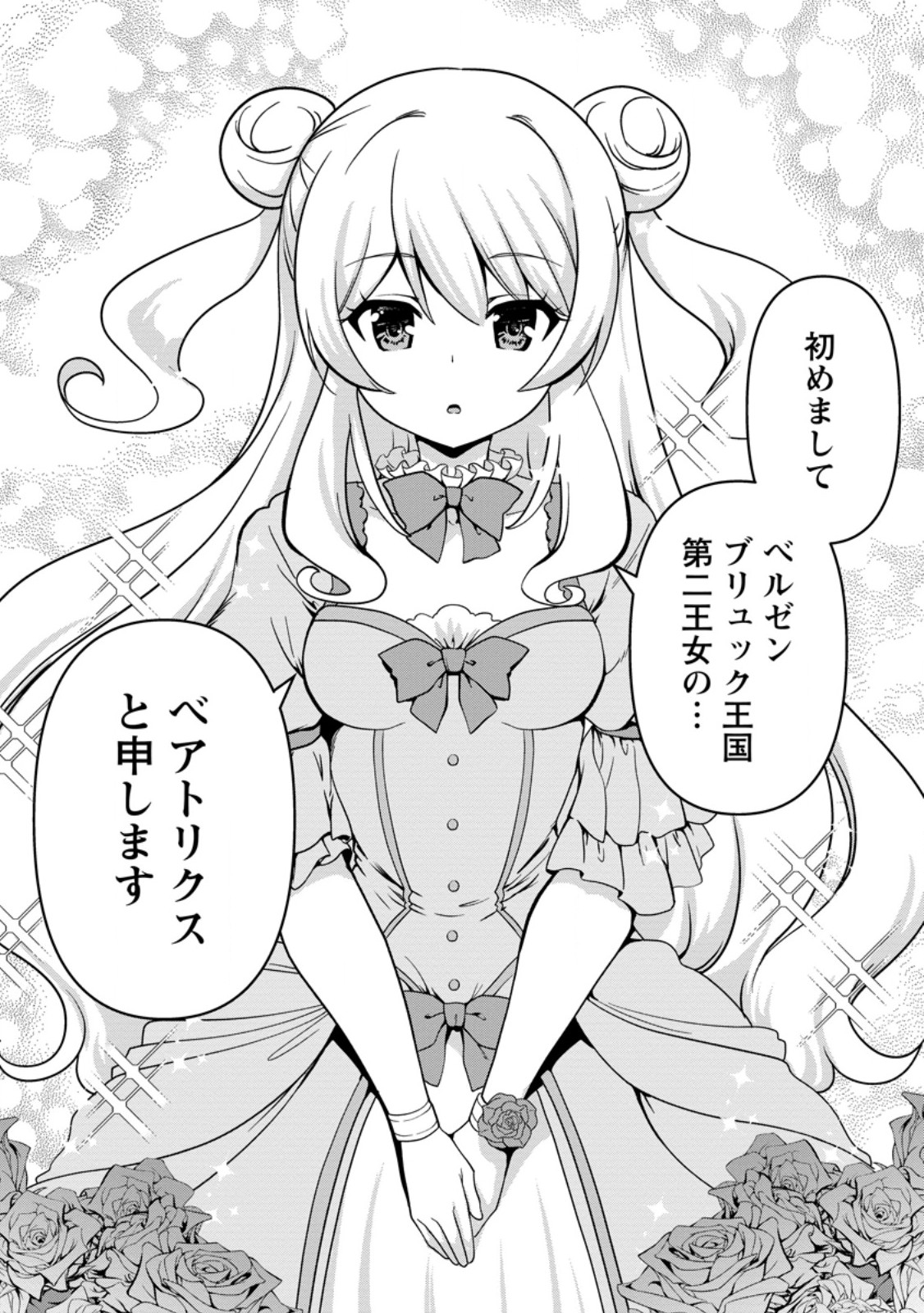 Teinen-go wa Isekai de Taneuma Seikatsu Chapter 4.2 11ページ