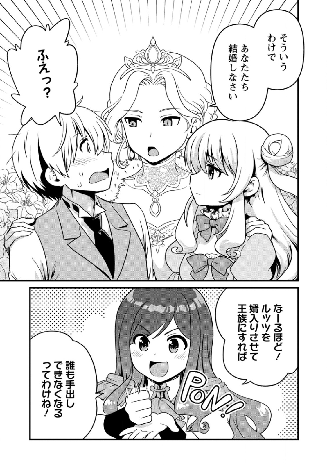 Teinen-go wa Isekai de Taneuma Seikatsu Chapter 4.2 12ページ
