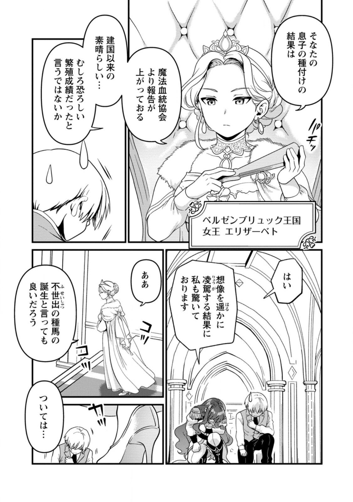Teinen-go wa Isekai de Taneuma Seikatsu Chapter 4.2 4ページ