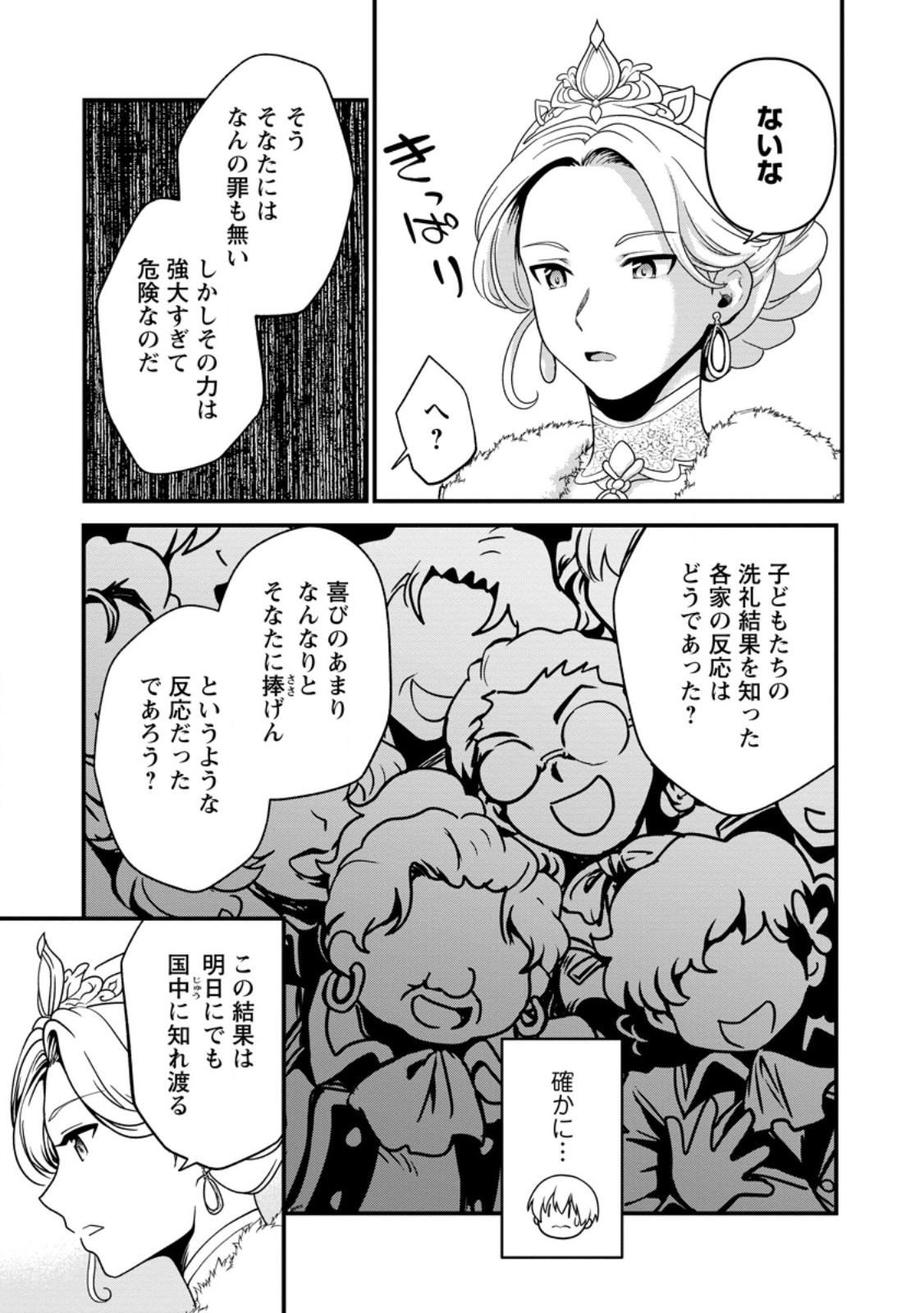 Teinen-go wa Isekai de Taneuma Seikatsu Chapter 4.2 6ページ
