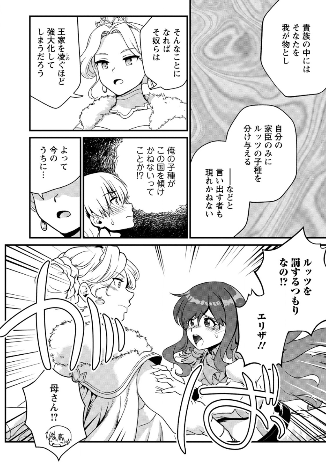 Teinen-go wa Isekai de Taneuma Seikatsu Chapter 4.2 7ページ