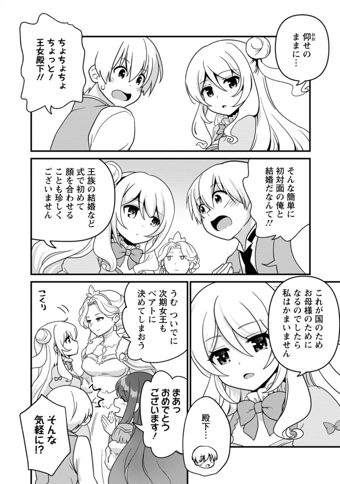 Teinen-go wa Isekai de Taneuma Seikatsu Chapter 4.3 1ページ