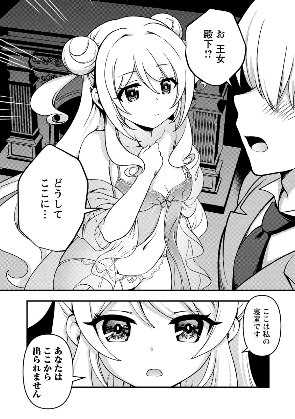 Teinen-go wa Isekai de Taneuma Seikatsu Chapter 4.3 11ページ