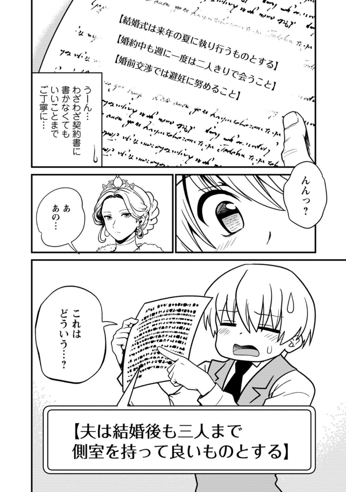 Teinen-go wa Isekai de Taneuma Seikatsu Chapter 4.3 3ページ