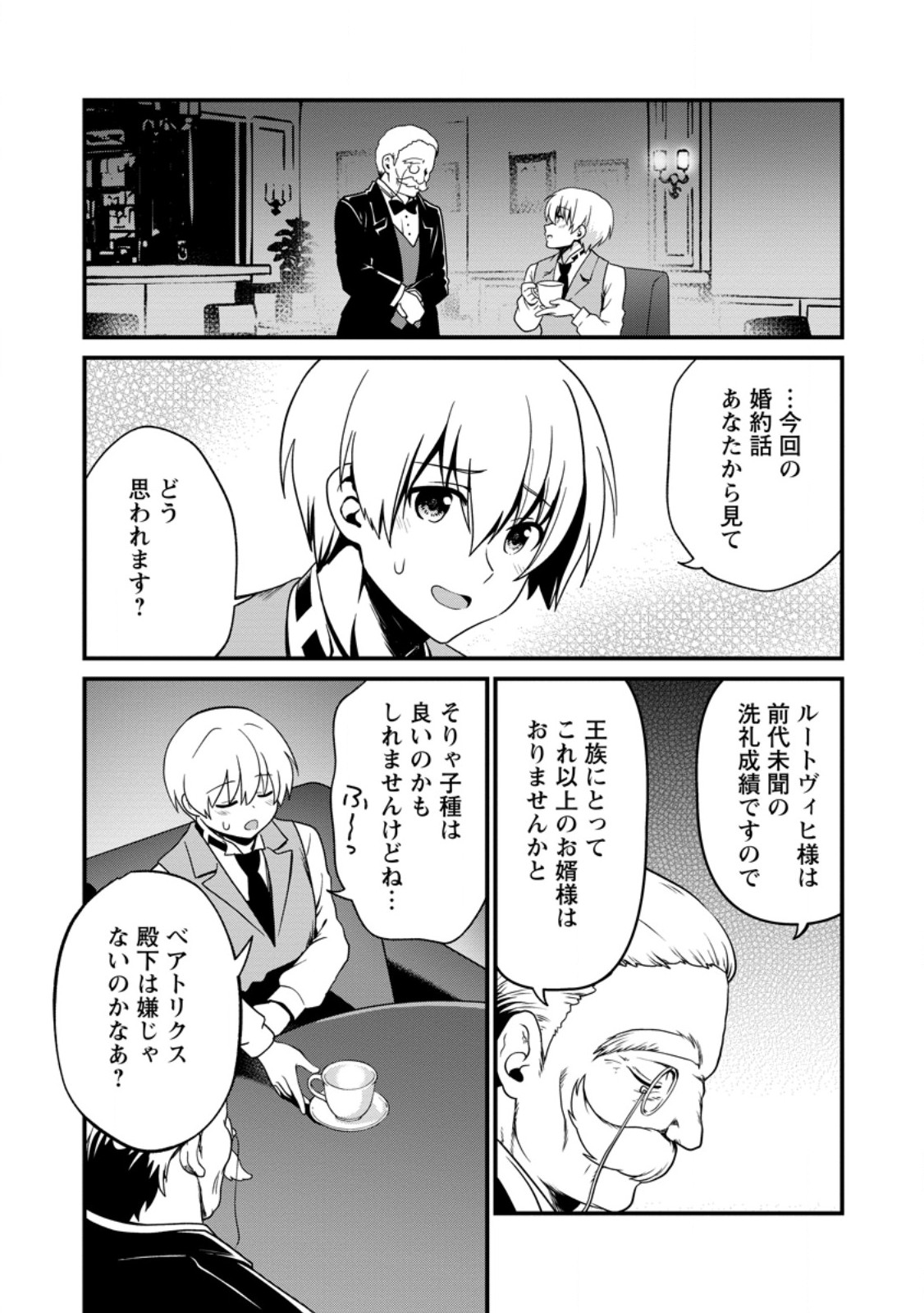 Teinen-go wa Isekai de Taneuma Seikatsu Chapter 4.3 6ページ