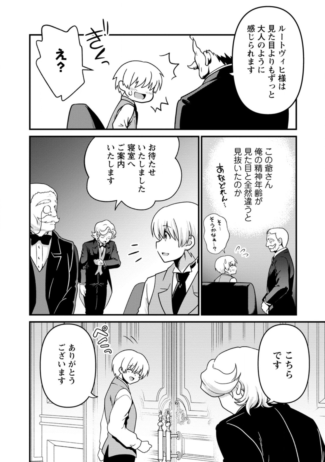 Teinen-go wa Isekai de Taneuma Seikatsu Chapter 4.3 9ページ