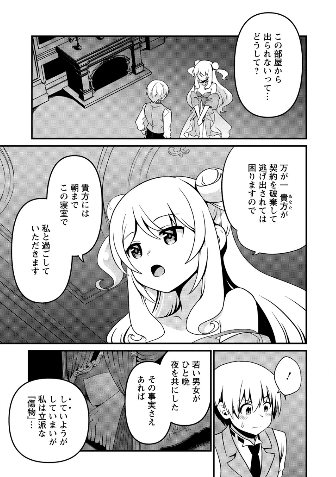 Teinen-go wa Isekai de Taneuma Seikatsu Chapter 5.1 1ページ