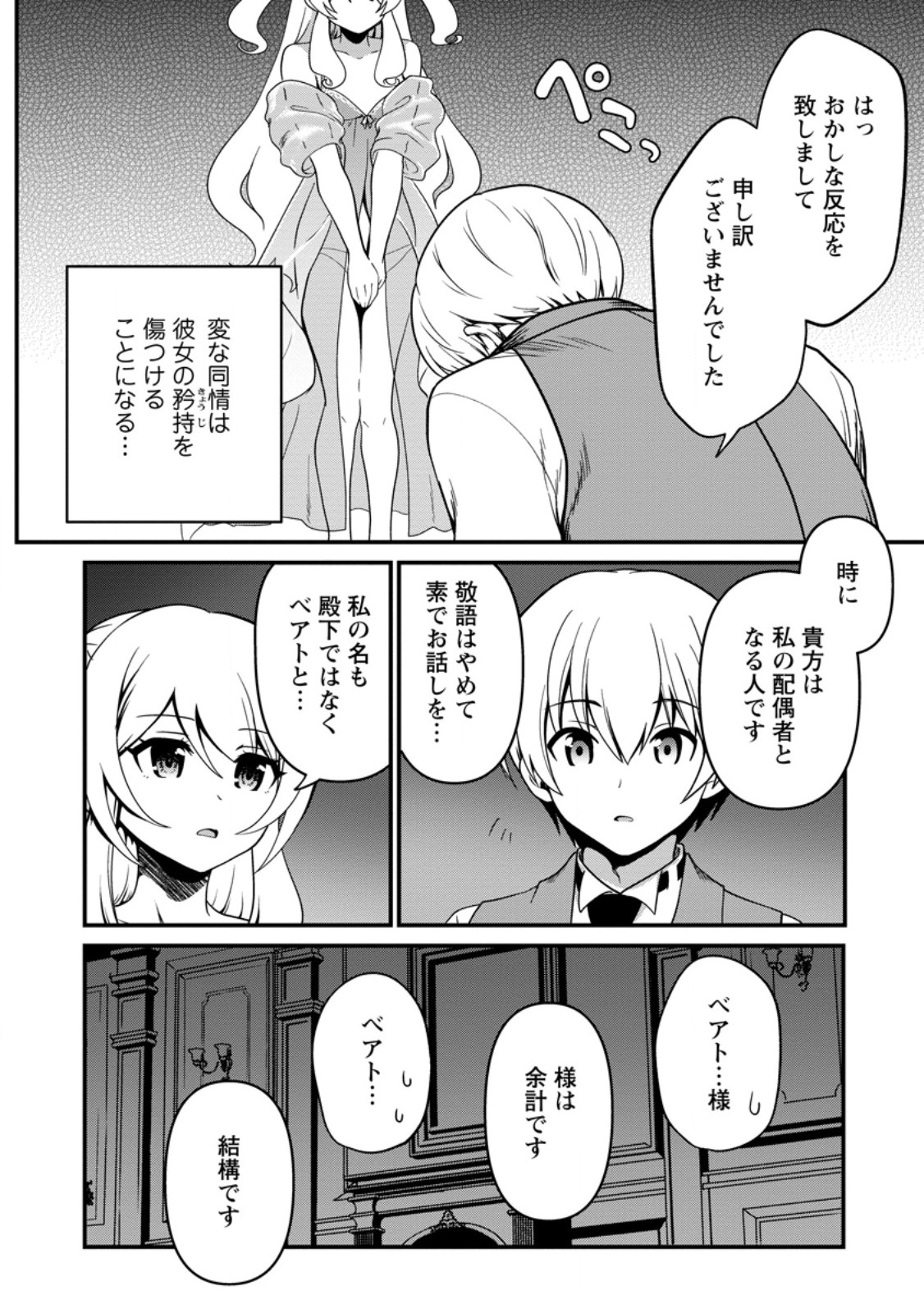 Teinen-go wa Isekai de Taneuma Seikatsu Chapter 5.1 4ページ