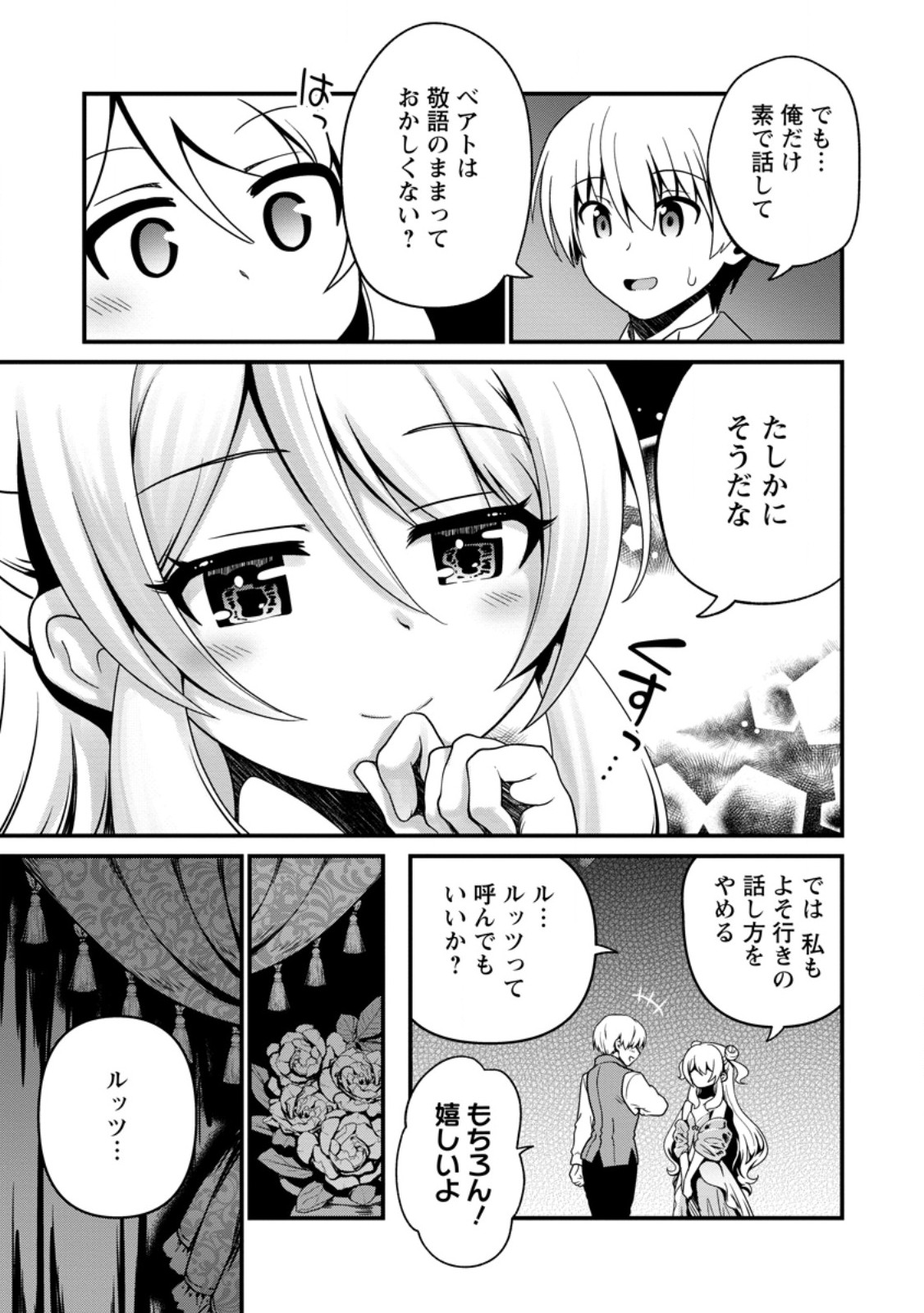 Teinen-go wa Isekai de Taneuma Seikatsu Chapter 5.1 5ページ