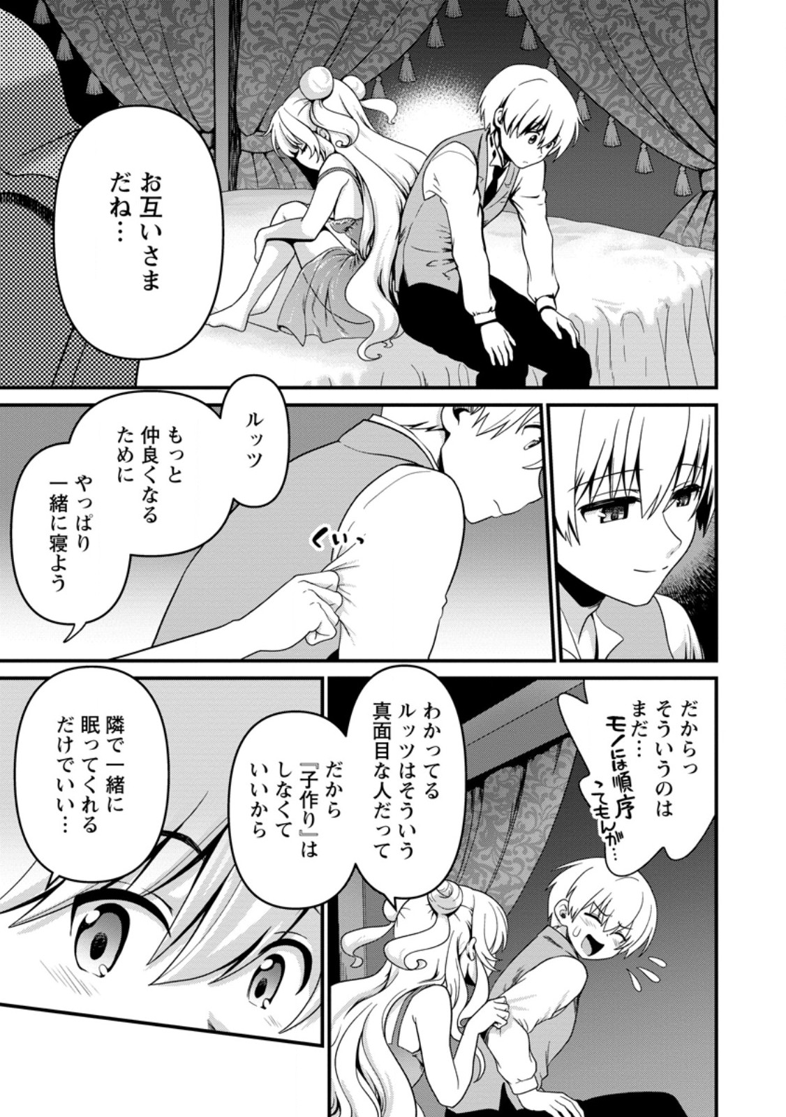 Teinen-go wa Isekai de Taneuma Seikatsu Chapter 5.1 7ページ