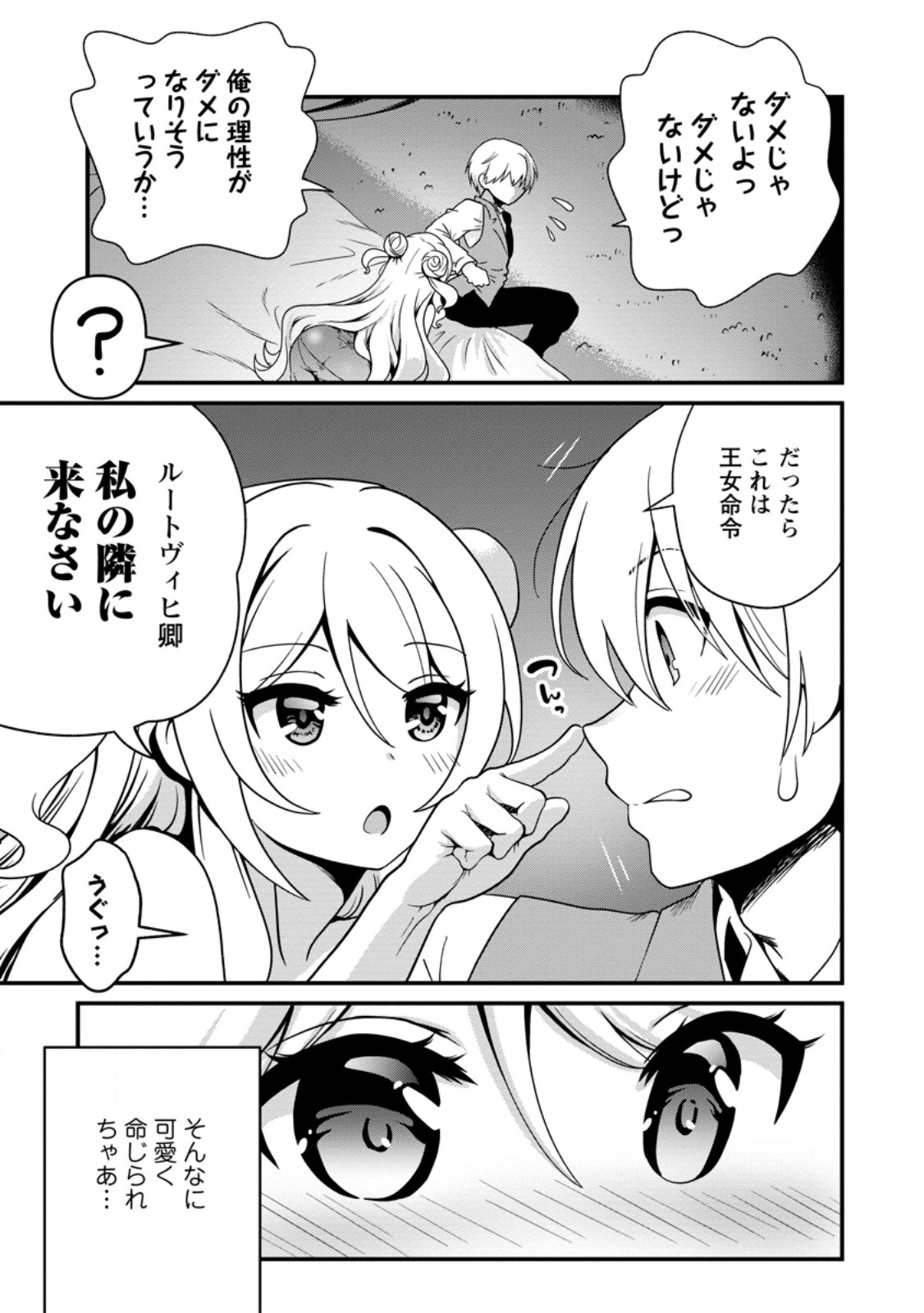 Teinen-go wa Isekai de Taneuma Seikatsu Chapter 5.1 9ページ