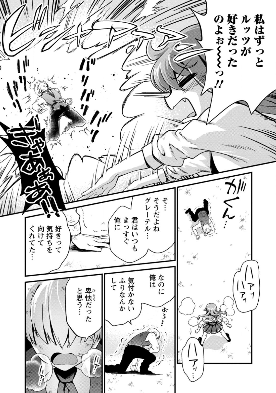Teinen-go wa Isekai de Taneuma Seikatsu Chapter 5.2 9ページ