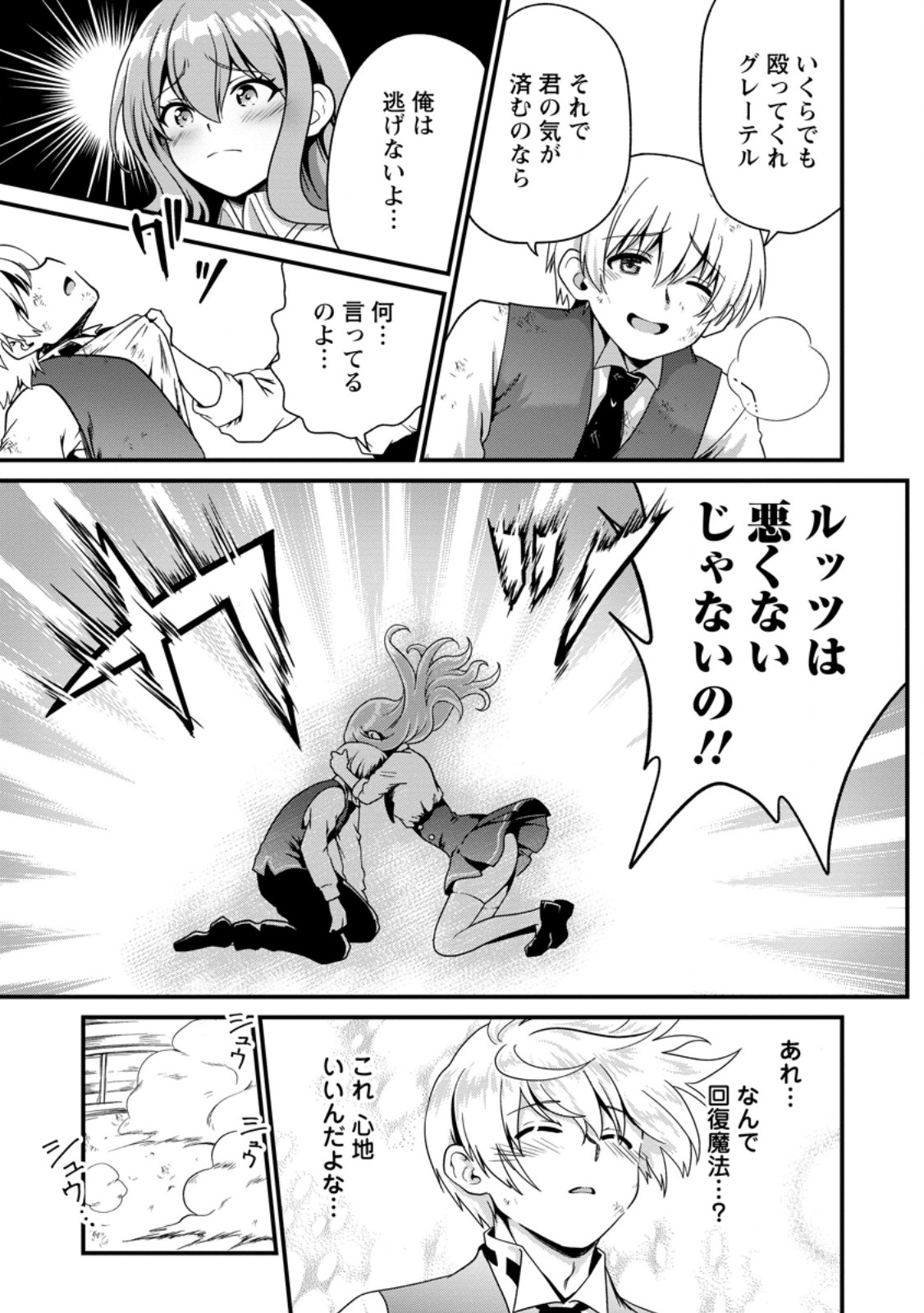 Teinen-go wa Isekai de Taneuma Seikatsu Chapter 5.3 1ページ