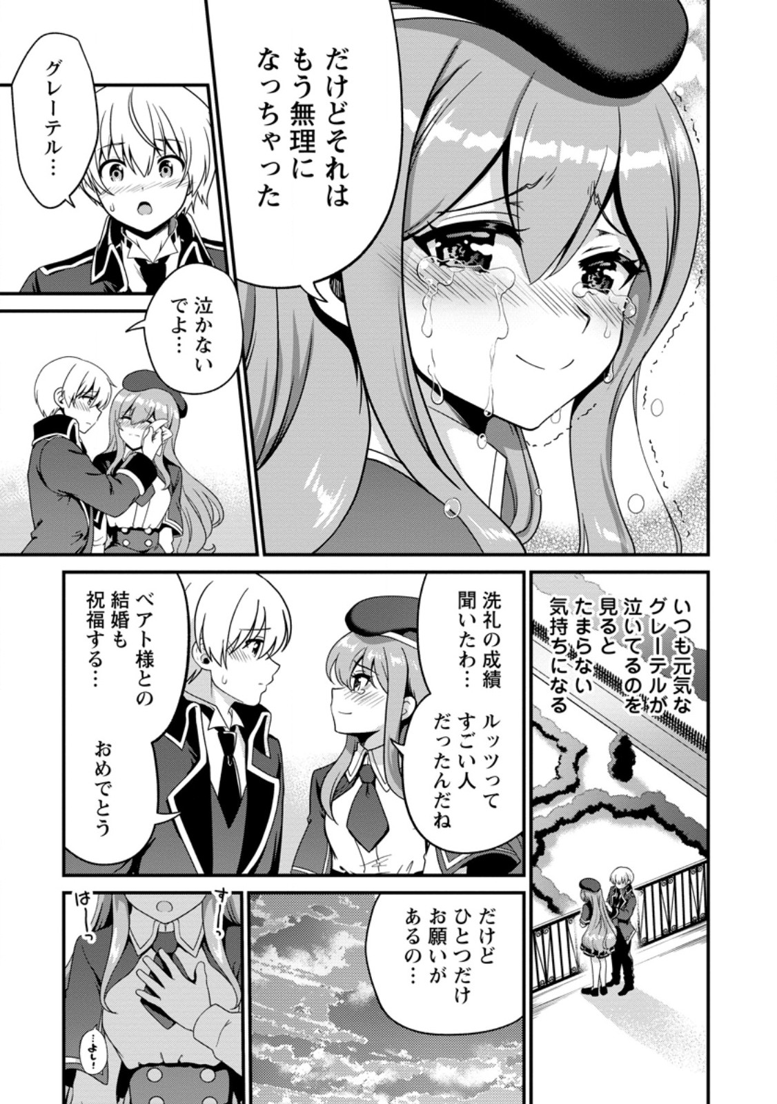 Teinen-go wa Isekai de Taneuma Seikatsu Chapter 5.3 3ページ