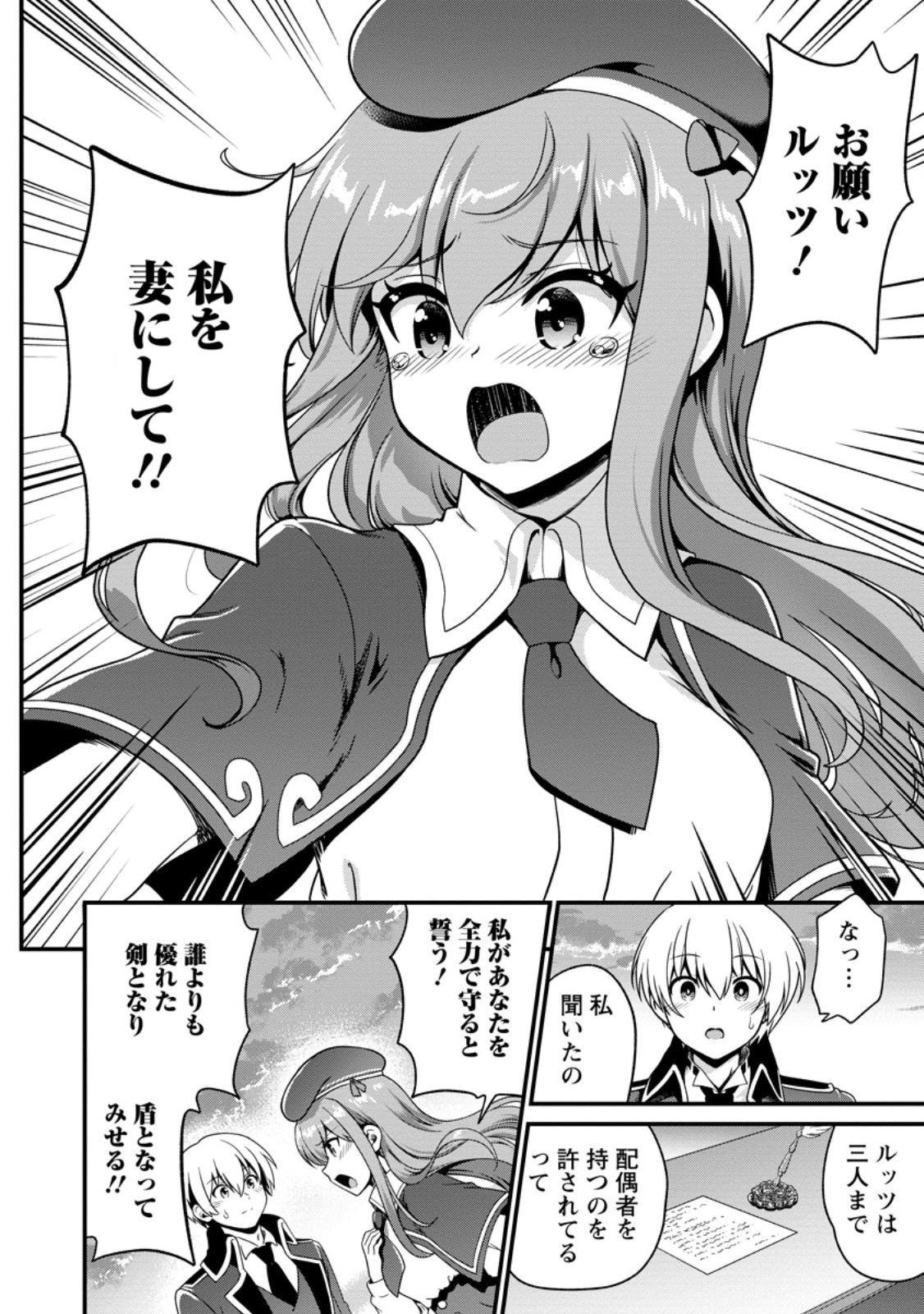 Teinen-go wa Isekai de Taneuma Seikatsu Chapter 5.3 4ページ