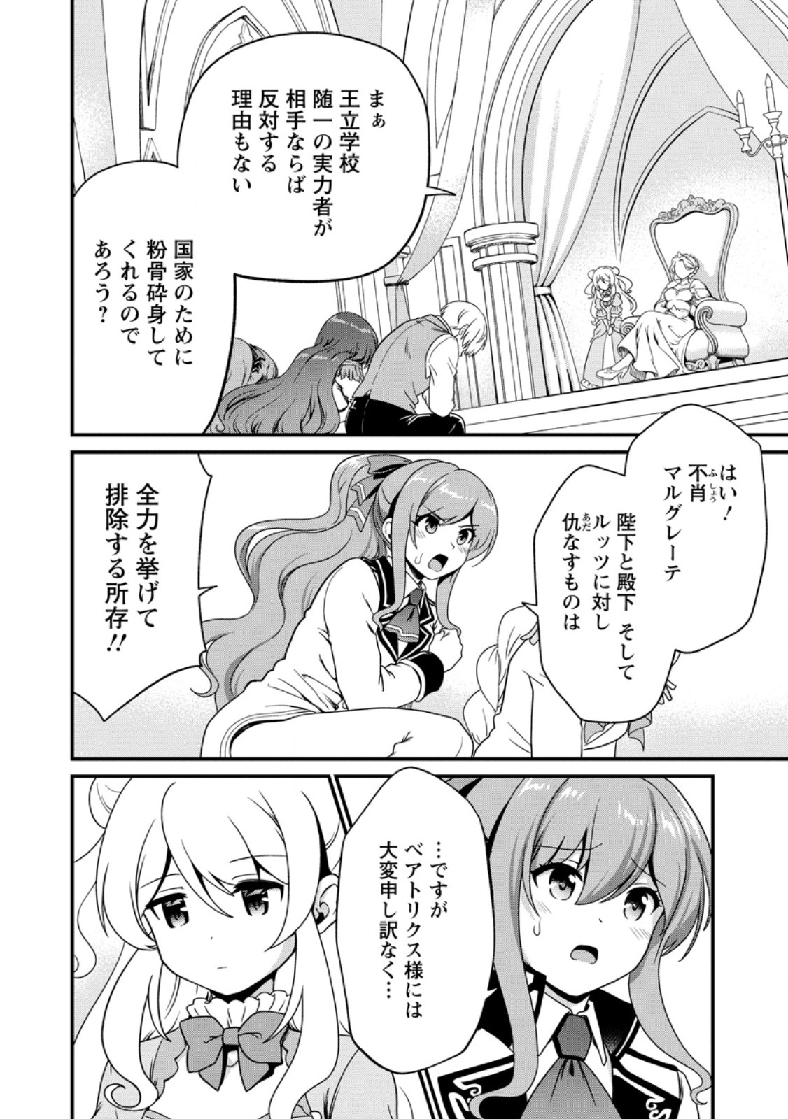 Teinen-go wa Isekai de Taneuma Seikatsu Chapter 5.3 8ページ