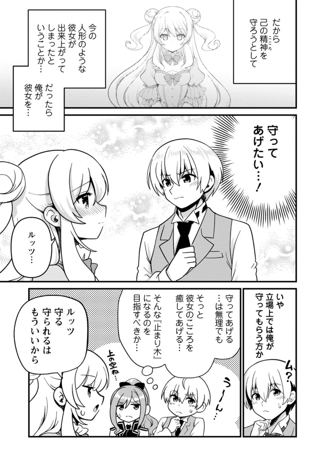 Teinen-go wa Isekai de Taneuma Seikatsu Chapter 6.1 11ページ