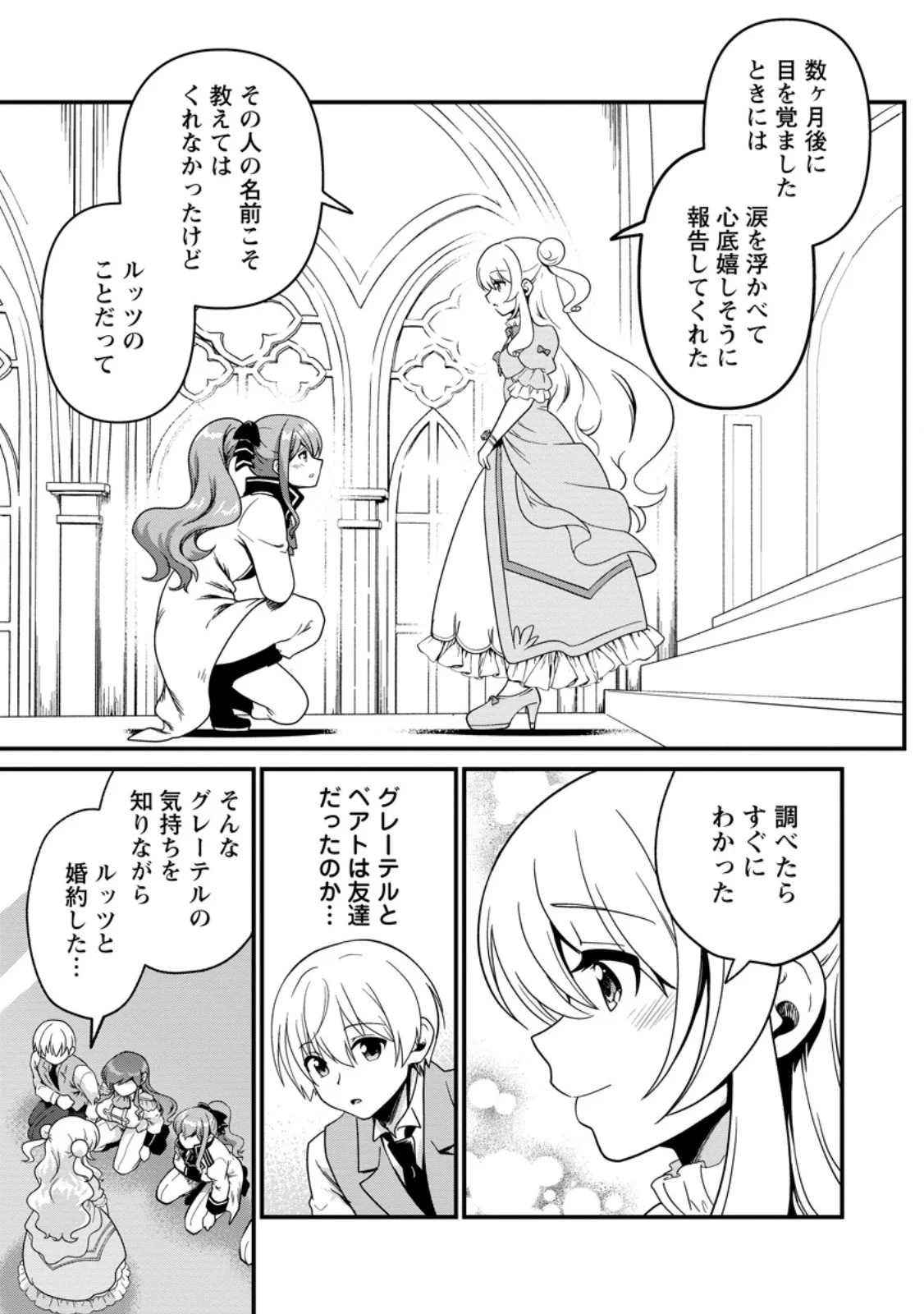 Teinen-go wa Isekai de Taneuma Seikatsu Chapter 6.1 3ページ