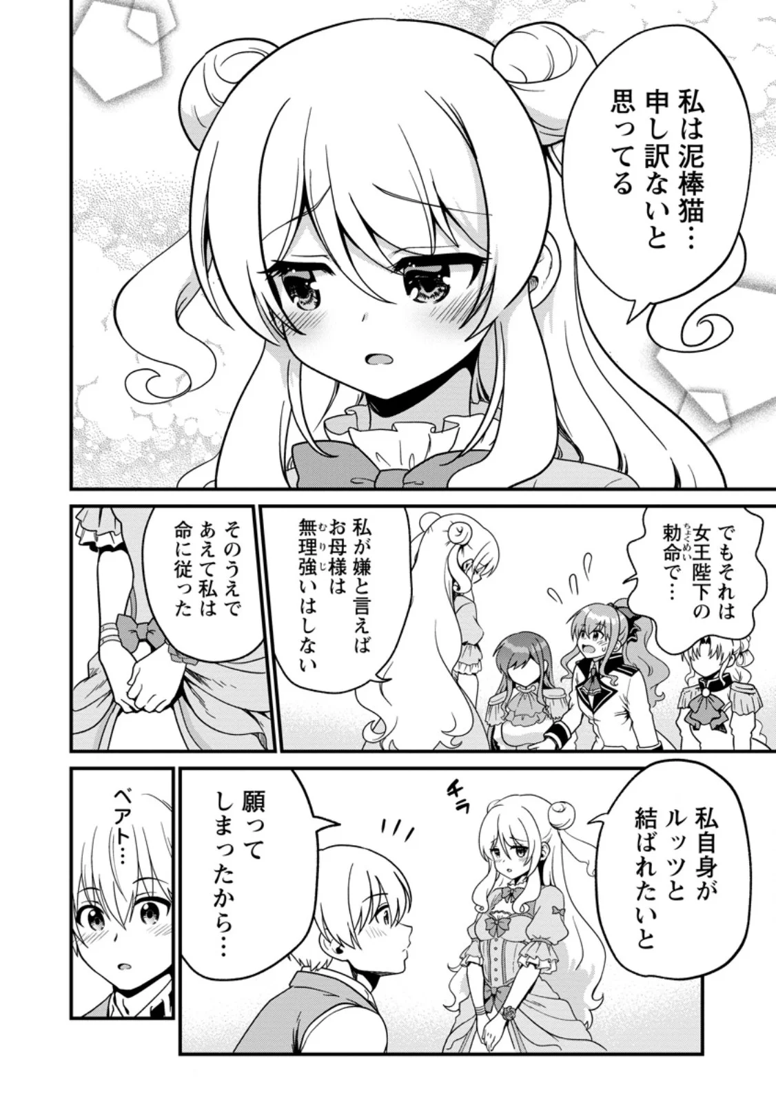 Teinen-go wa Isekai de Taneuma Seikatsu Chapter 6.1 4ページ