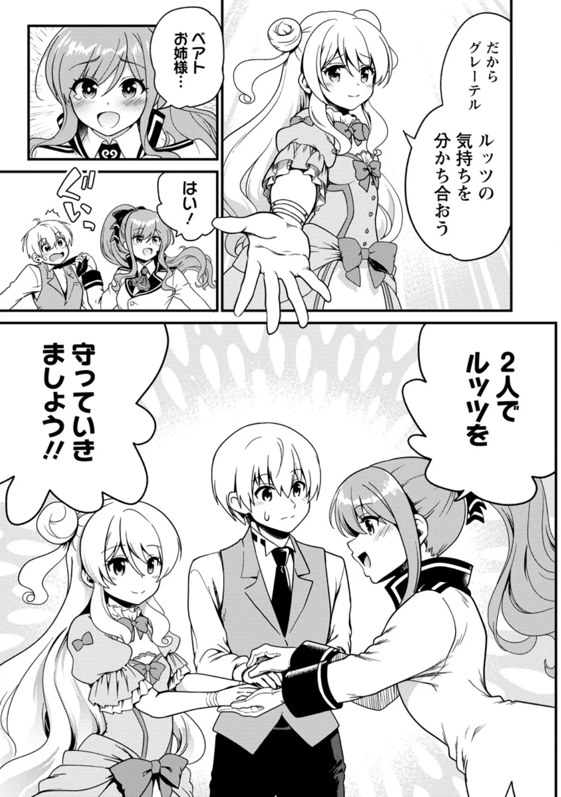 Teinen-go wa Isekai de Taneuma Seikatsu Chapter 6.1 5ページ