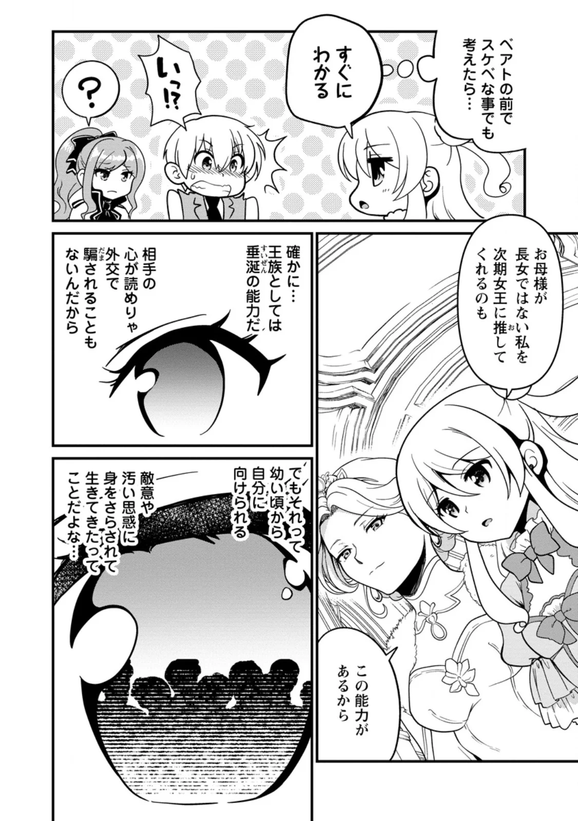 Teinen-go wa Isekai de Taneuma Seikatsu Chapter 6.1 10ページ