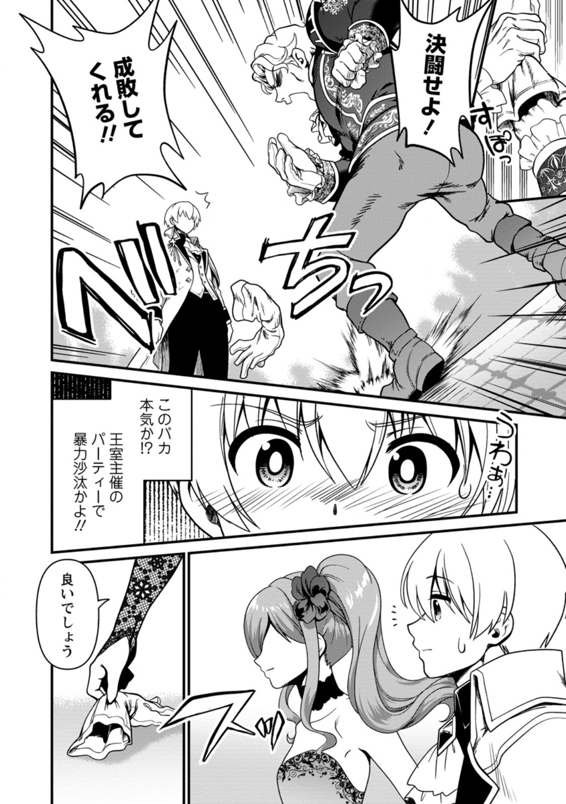 Teinen-go wa Isekai de Taneuma Seikatsu Chapter 6.2 11ページ