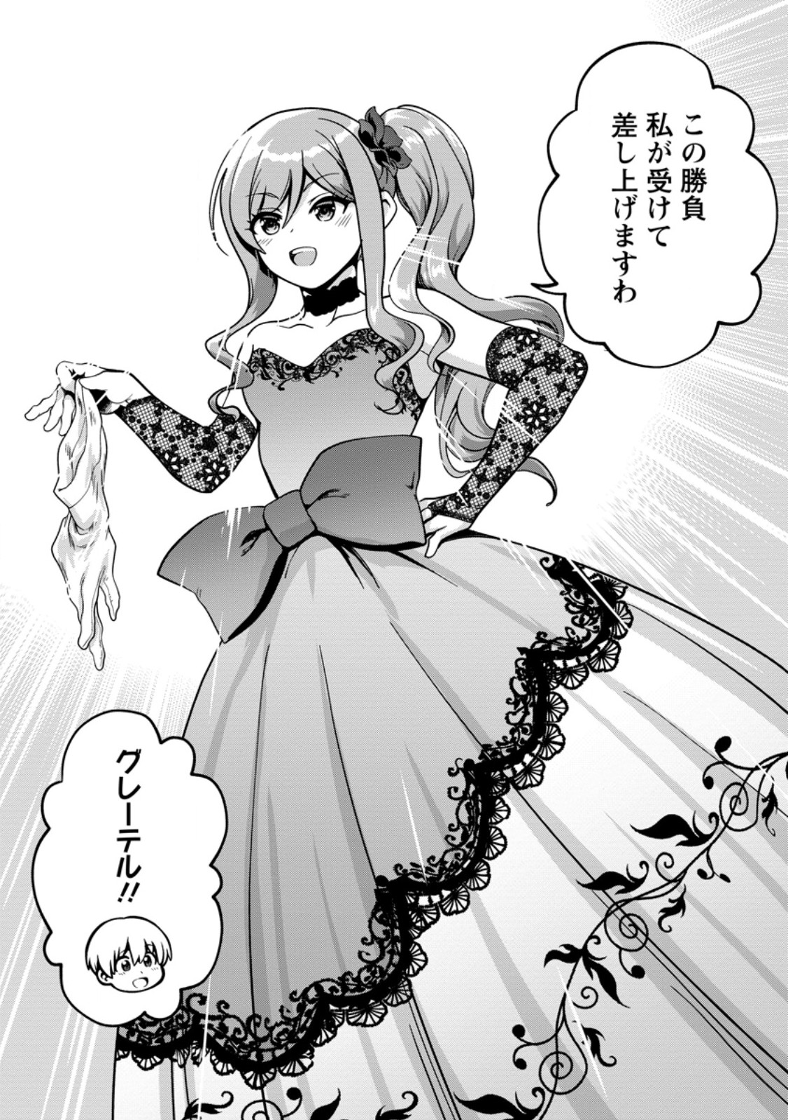 Teinen-go wa Isekai de Taneuma Seikatsu Chapter 6.2 12ページ