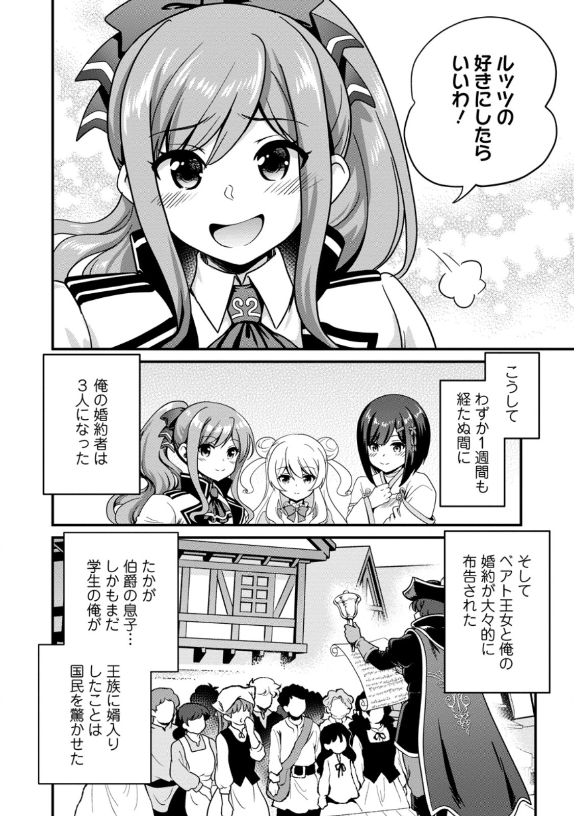 Teinen-go wa Isekai de Taneuma Seikatsu Chapter 6.2 5ページ