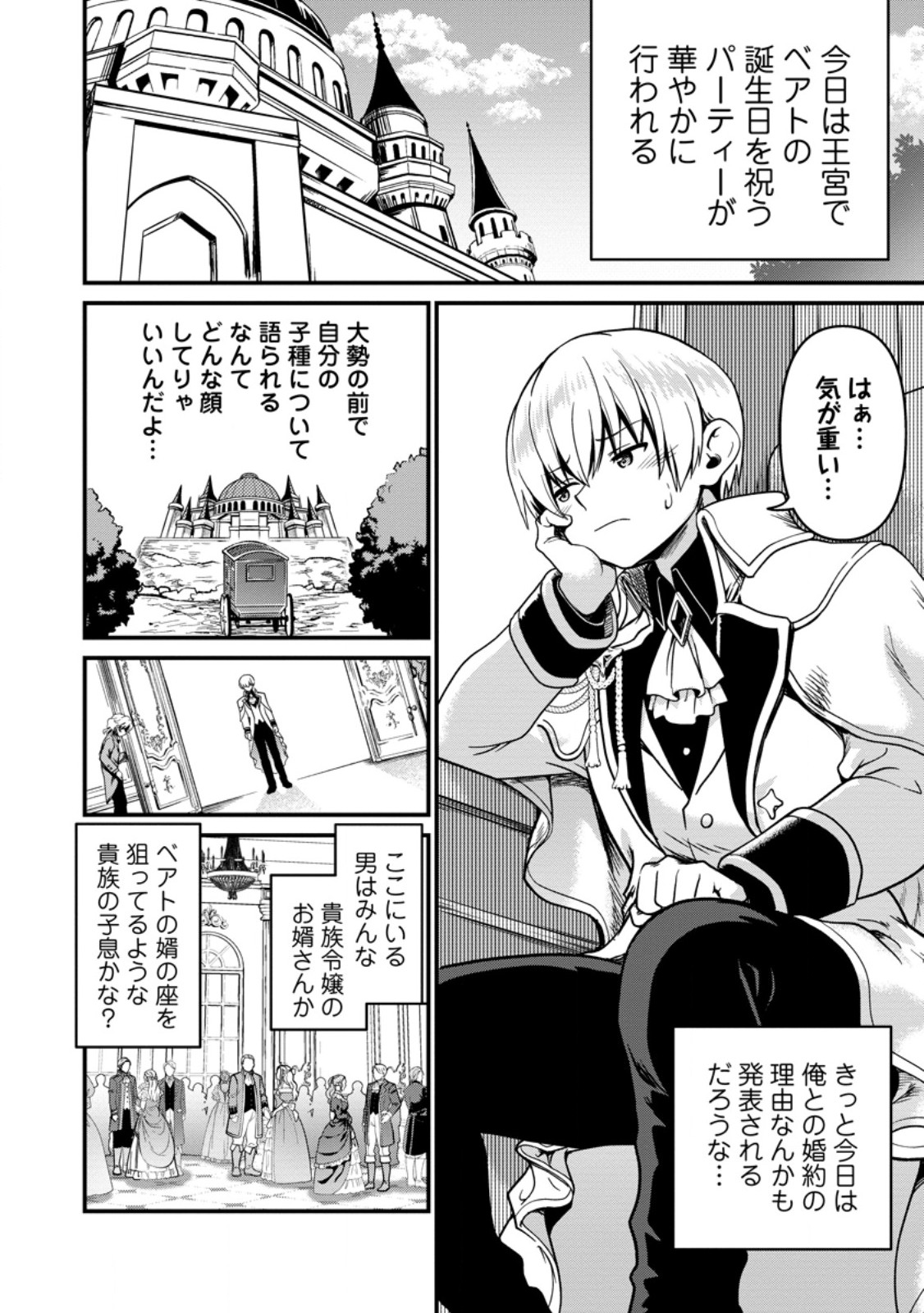 Teinen-go wa Isekai de Taneuma Seikatsu Chapter 6.2 7ページ