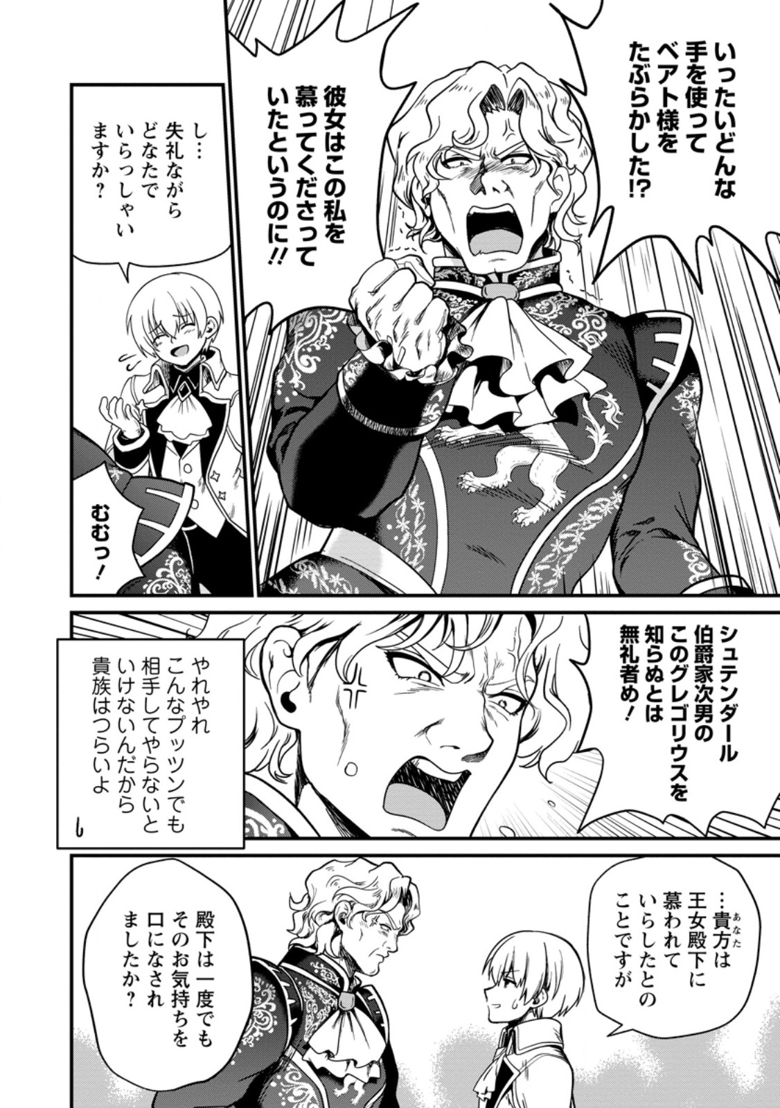 Teinen-go wa Isekai de Taneuma Seikatsu Chapter 6.2 9ページ