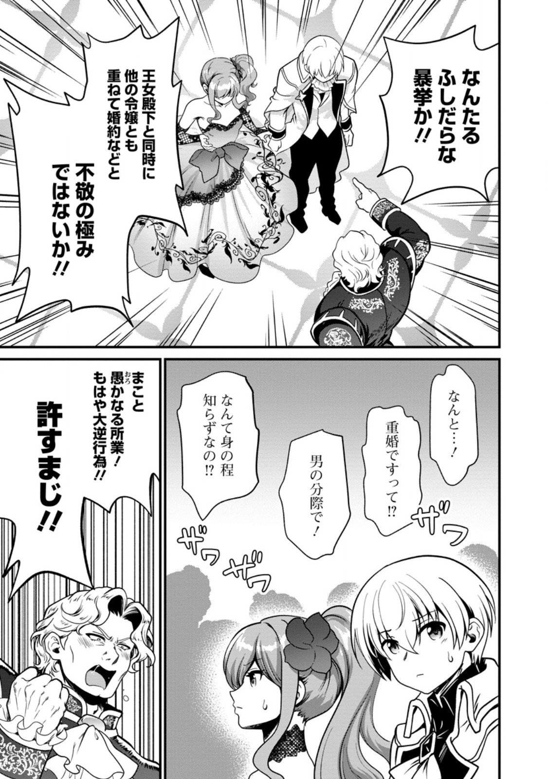 Teinen-go wa Isekai de Taneuma Seikatsu Chapter 6.3 2ページ