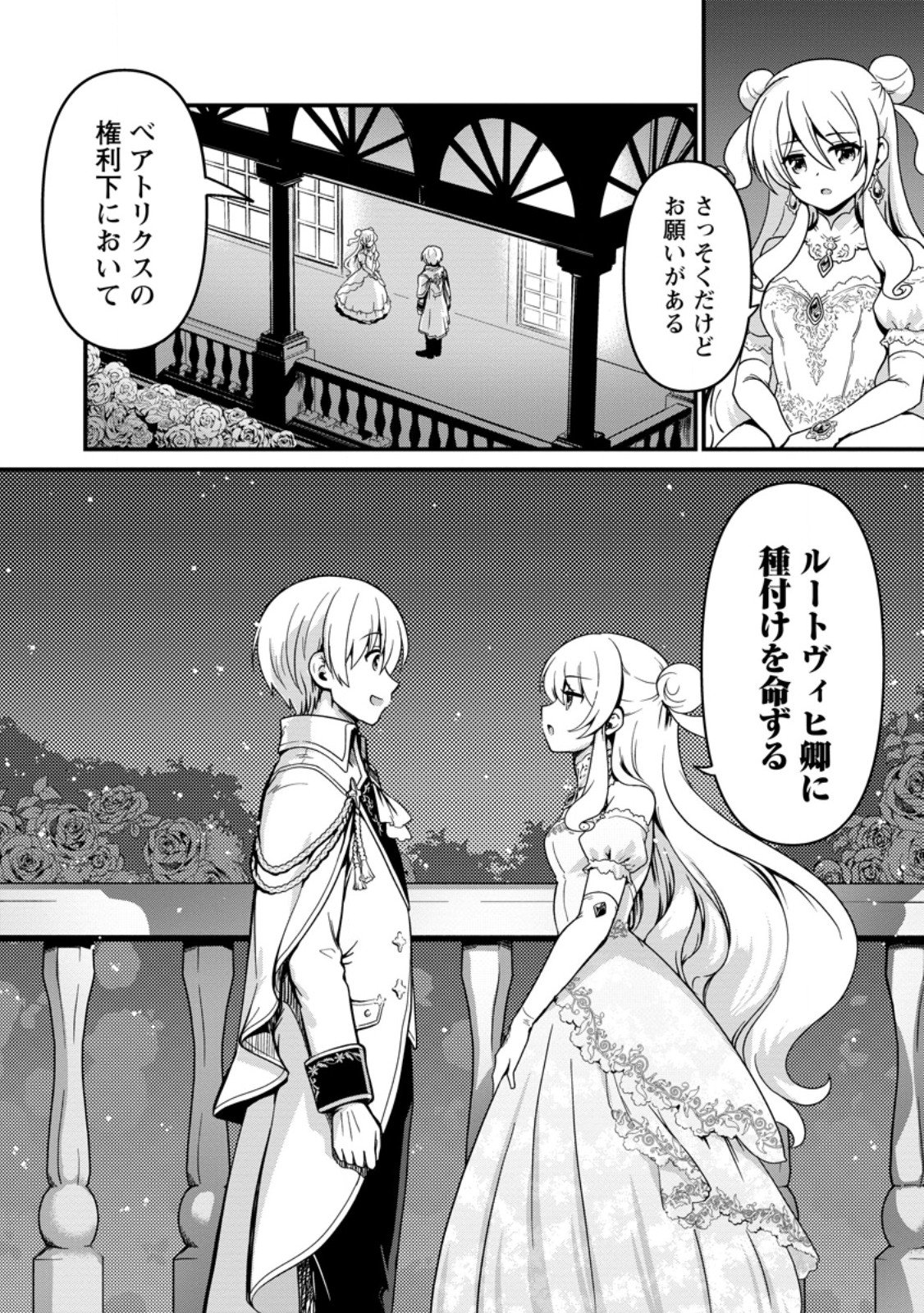 Teinen-go wa Isekai de Taneuma Seikatsu Chapter 6.3 11ページ