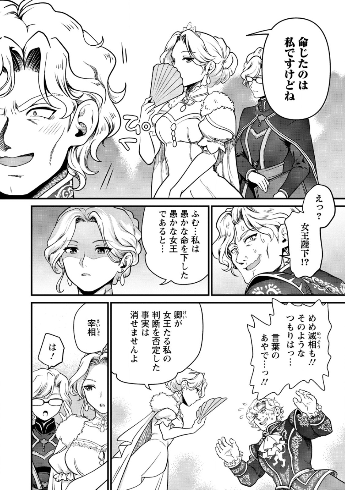 Teinen-go wa Isekai de Taneuma Seikatsu Chapter 6.3 3ページ