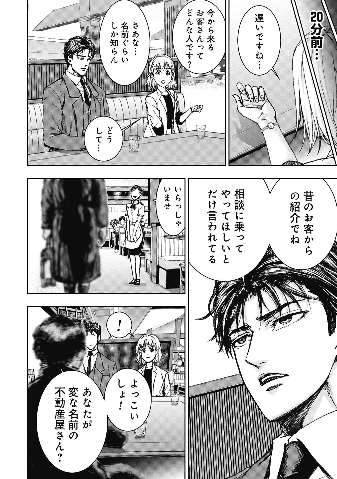 Uramichi Fudousan Chapter 4.1 2ページ