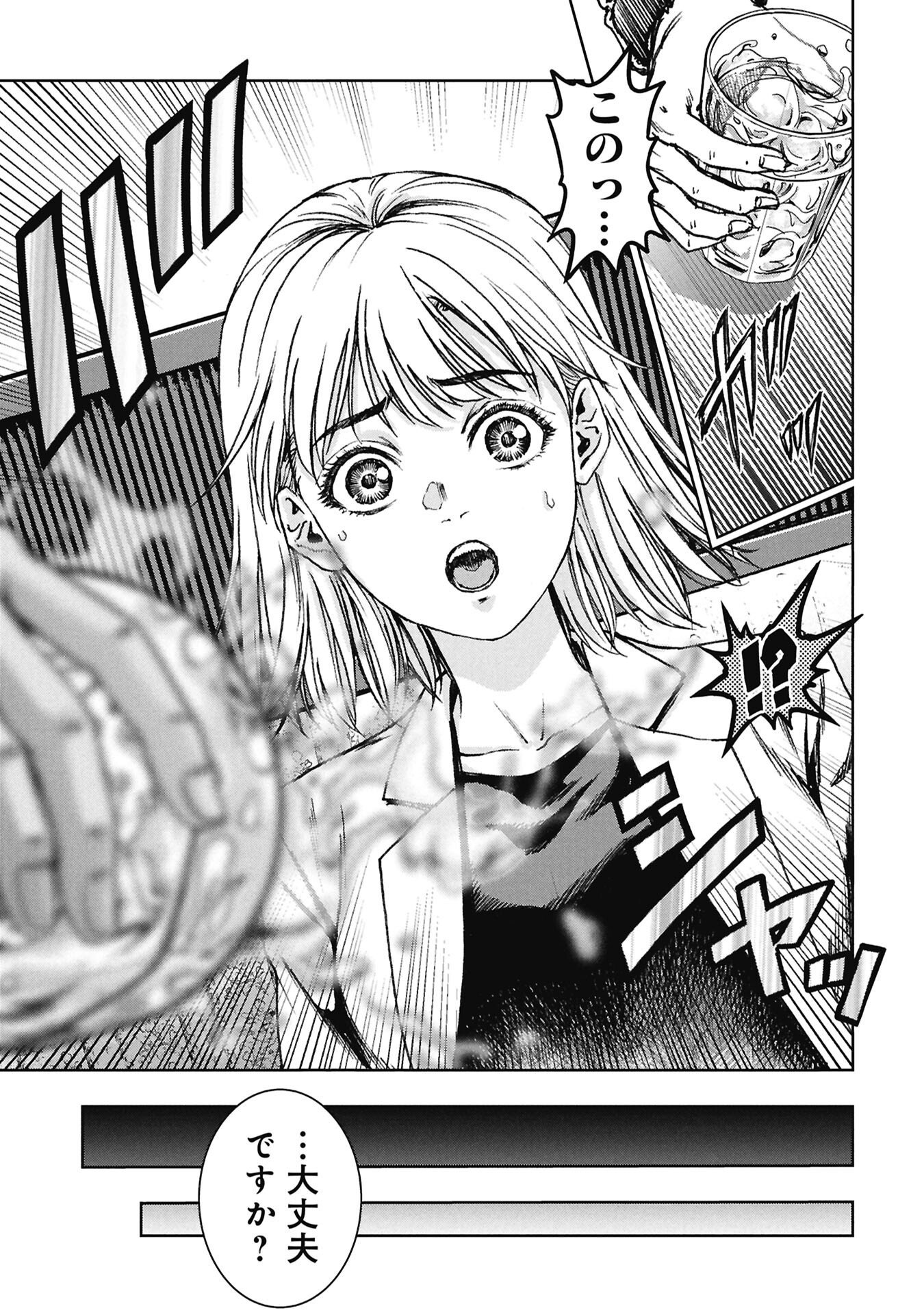 Uramichi Fudousan Chapter 4.1 11ページ