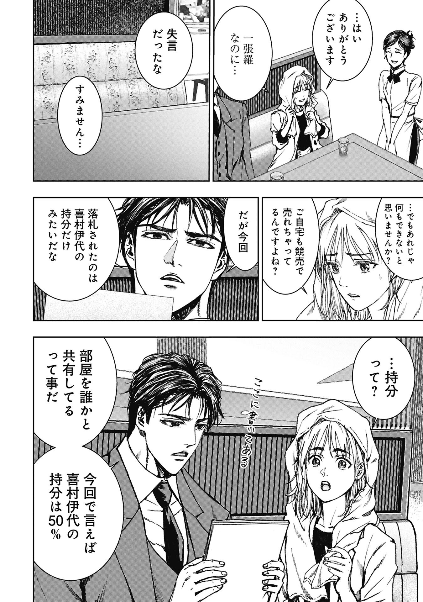 Uramichi Fudousan Chapter 4.1 12ページ