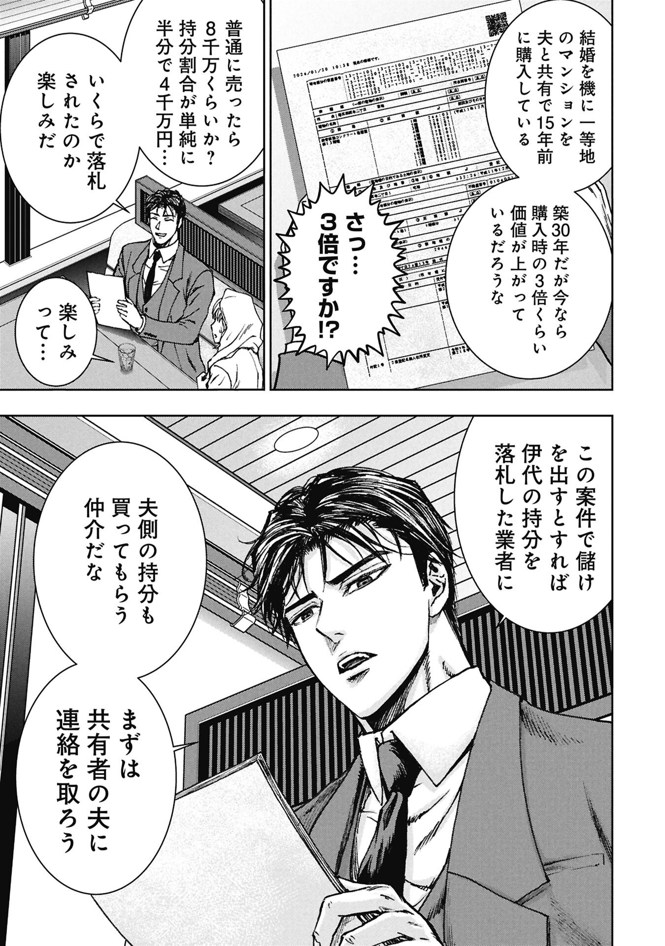 Uramichi Fudousan Chapter 4.1 13ページ