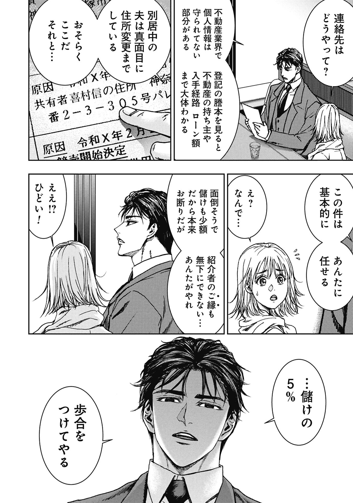 Uramichi Fudousan Chapter 4.1 14ページ