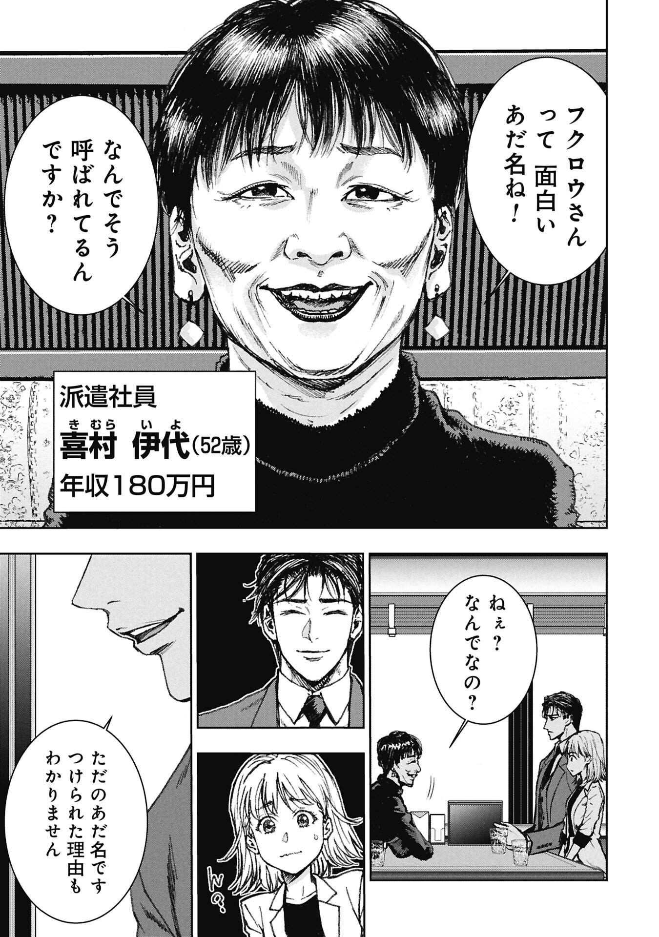Uramichi Fudousan Chapter 4.1 3ページ