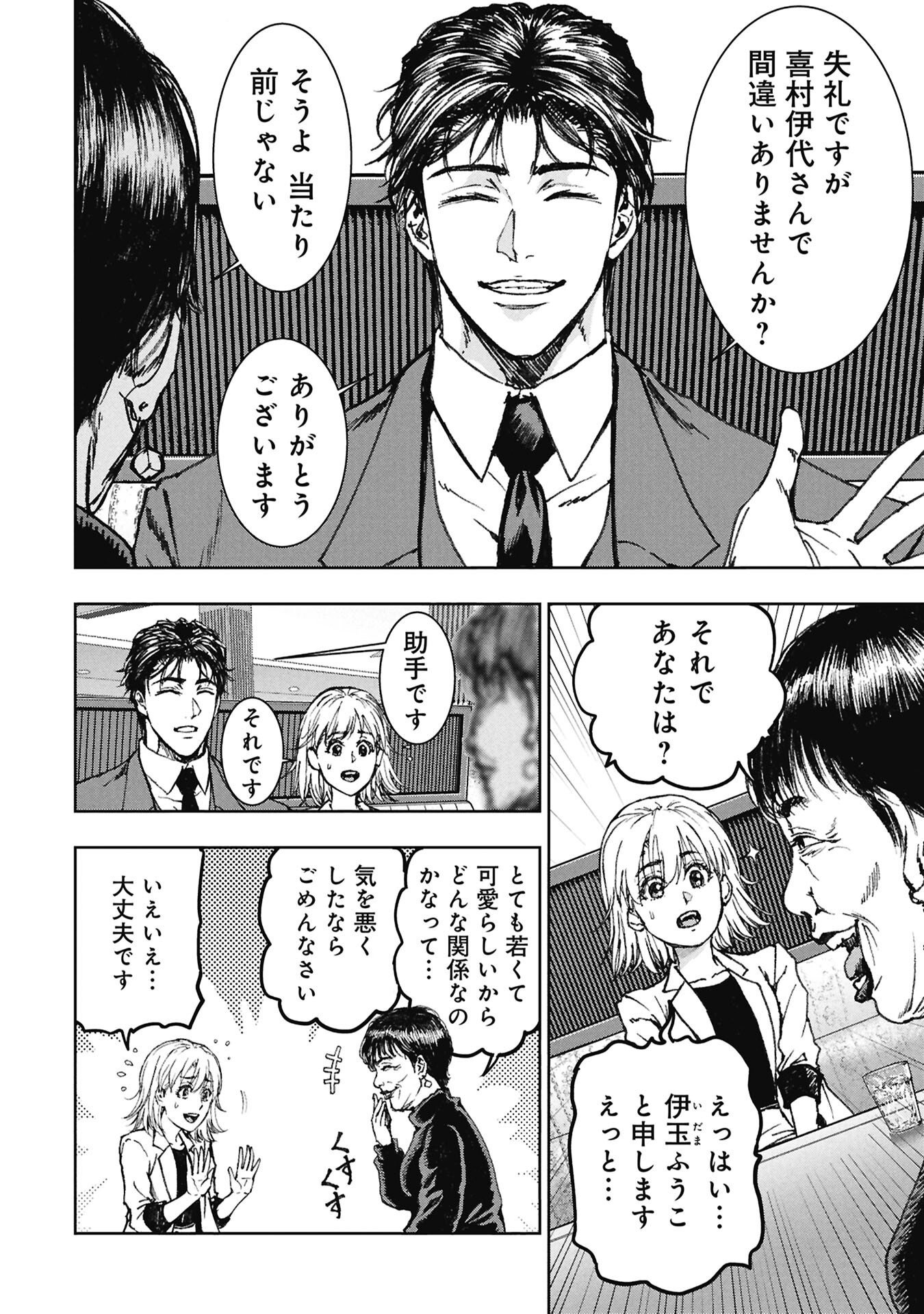 Uramichi Fudousan Chapter 4.1 4ページ
