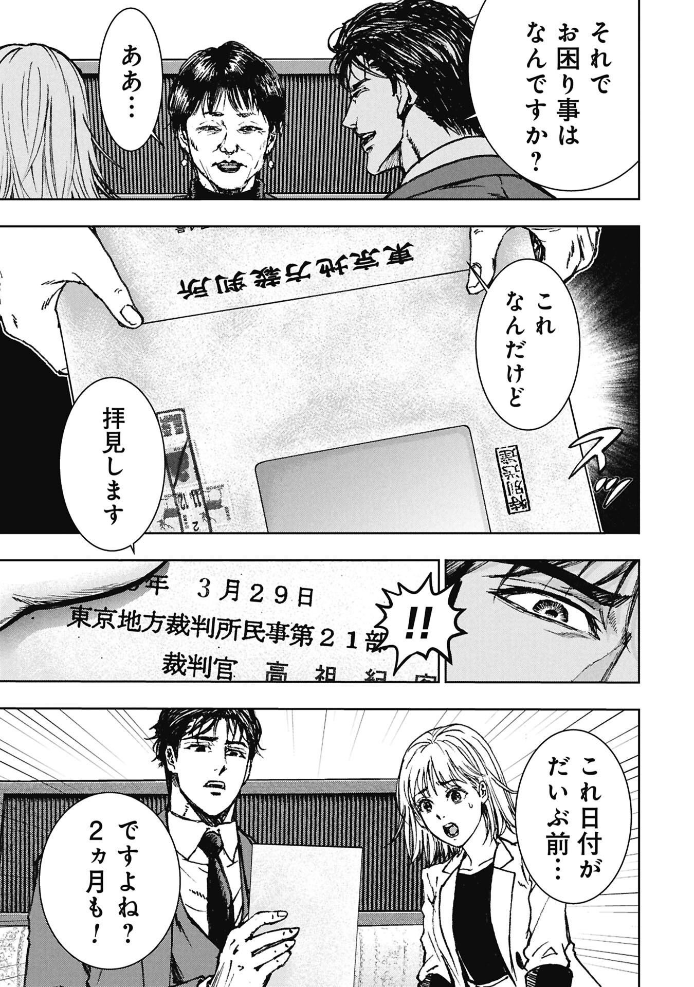 Uramichi Fudousan Chapter 4.1 5ページ