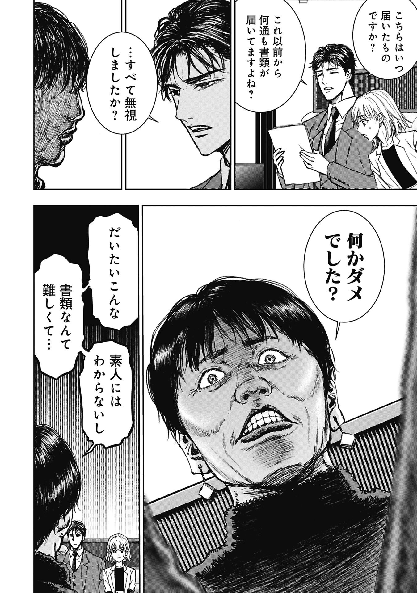 Uramichi Fudousan Chapter 4.1 6ページ